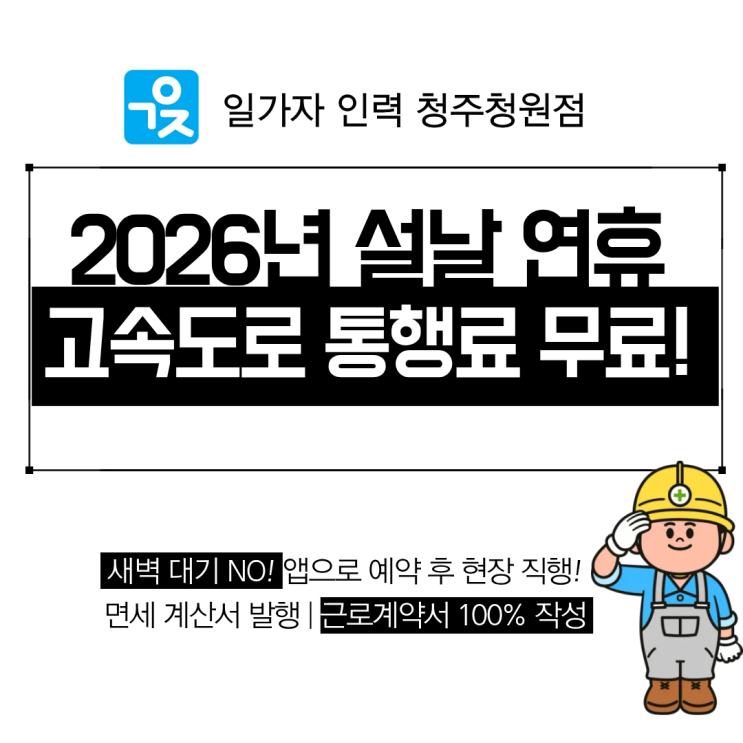  2026년 설날 연휴 고속도로 통행료 무료 기간