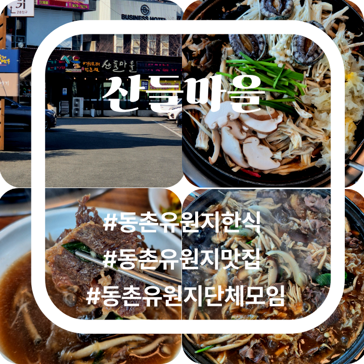 산들마을 동촌유원지 사진 1