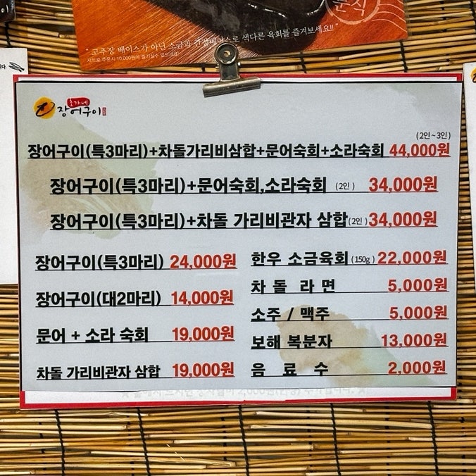 초가네장어구이 하남점 사진 6