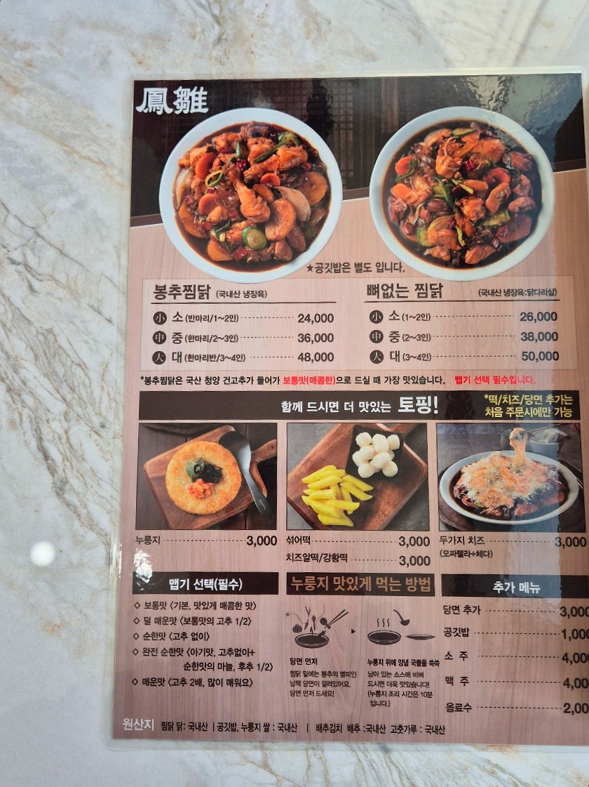 봉추찜닭 양산사송점 사진 6