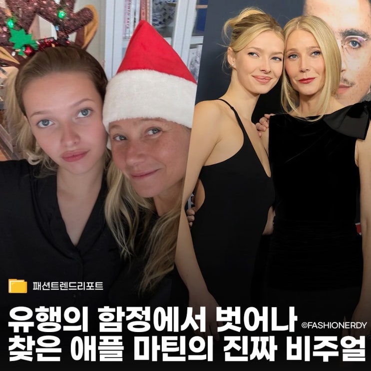  네포 베이비 애플 마틴이 18살에 저지른 '가장 후회하는 일'