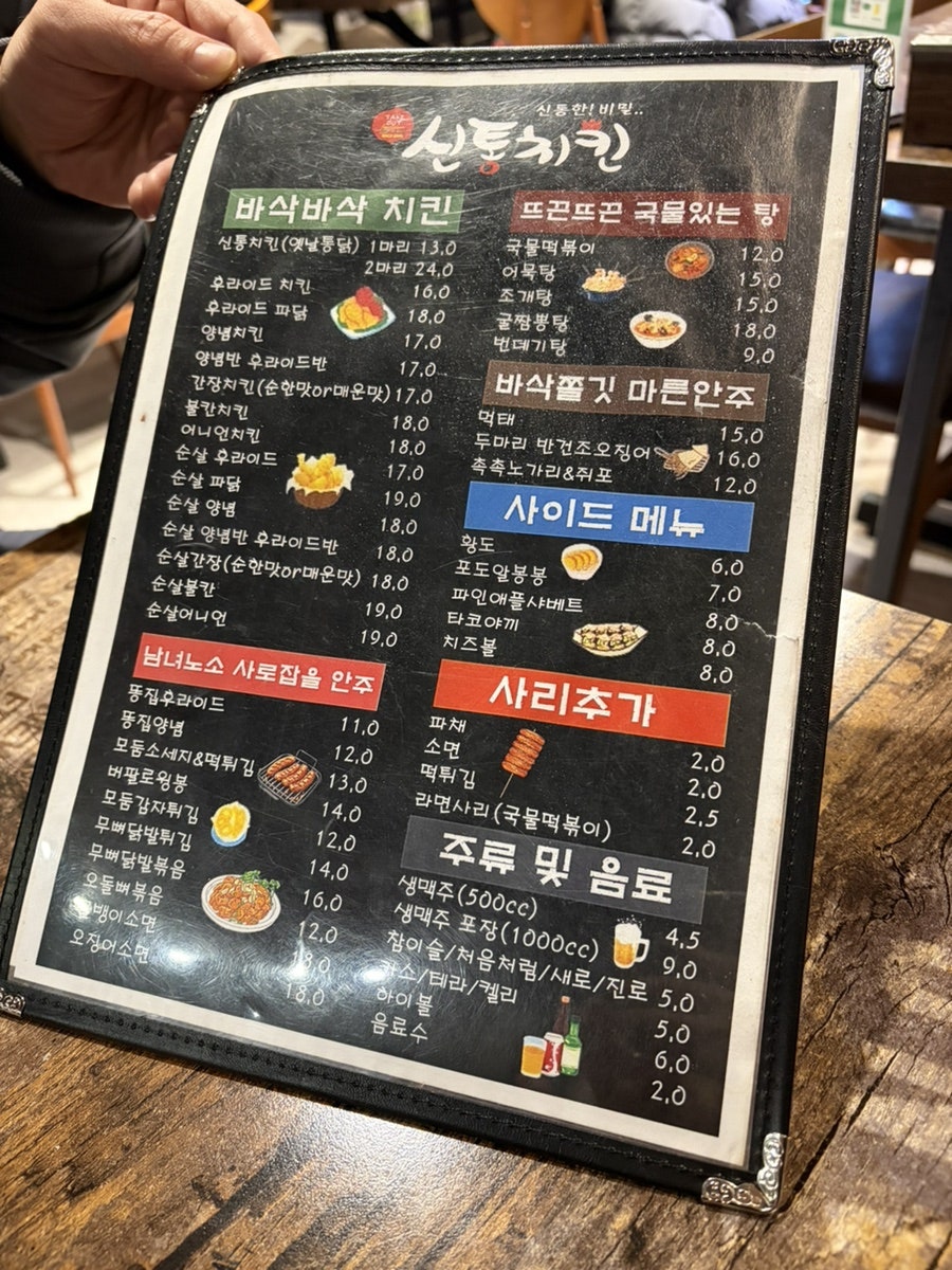 신통치킨 동천자이점 사진 4