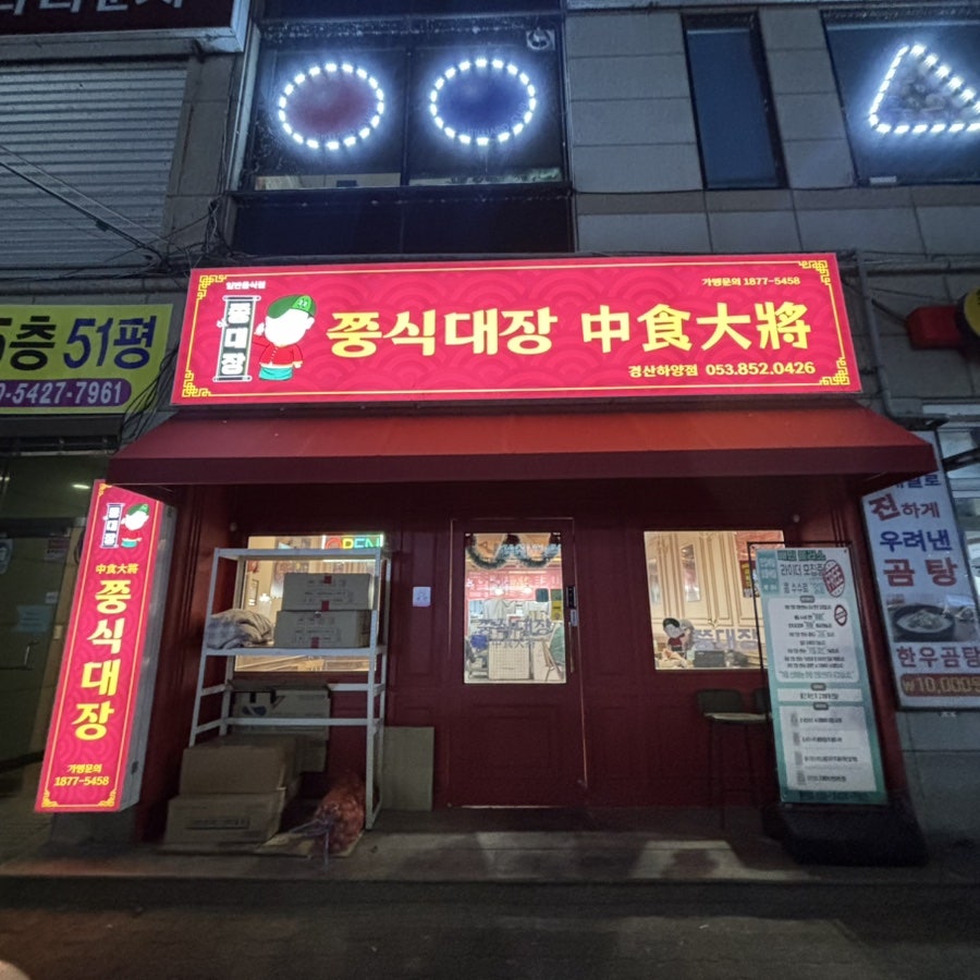 쭝식대장 경산하양점 사진 6