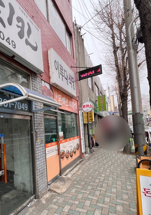 이루다식당 사진 1