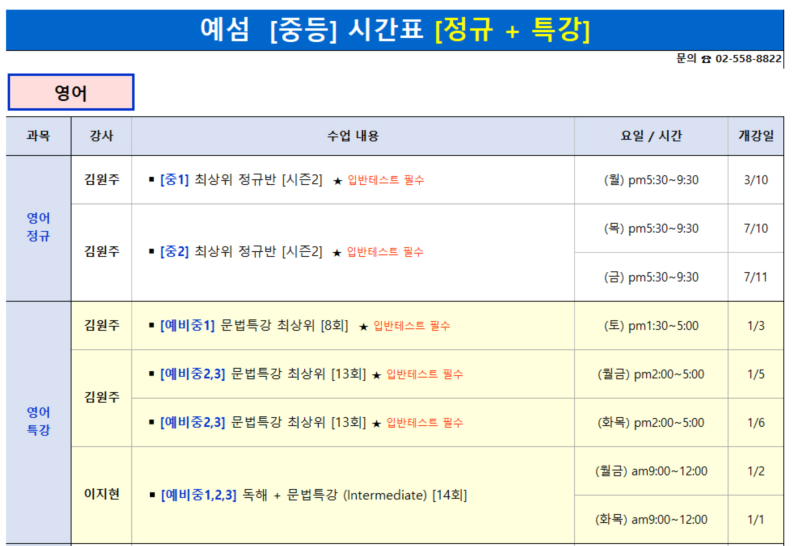 영문법 예섬학원 김원주샘