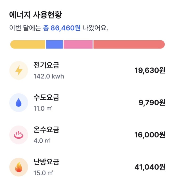  지역난방 난방비 절약방법 - 1월 관리비
