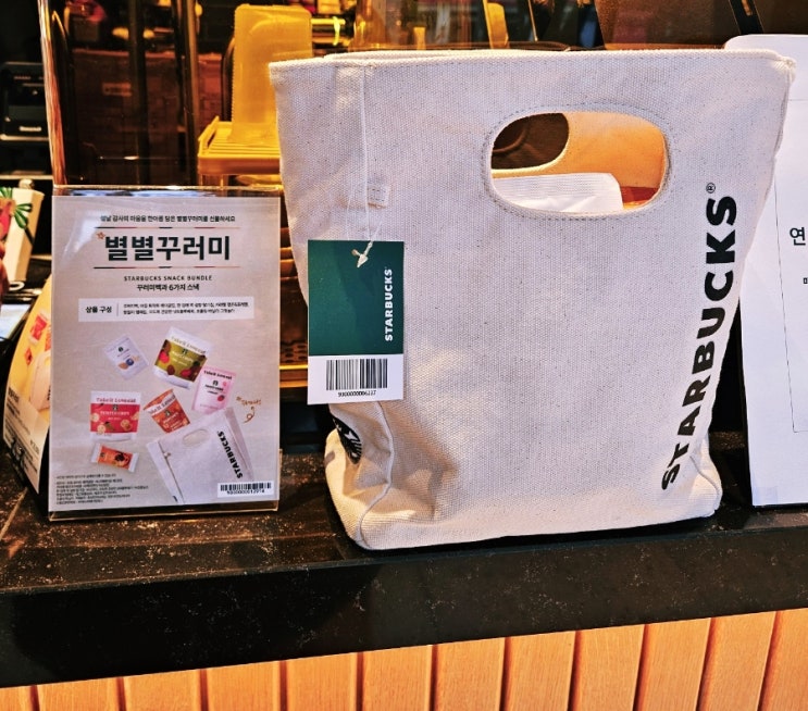  2026 스타벅스 설날 한정 별별 꾸러미 마지막 득템 & 붉은 말 오프너 마그넷 받았어요.
