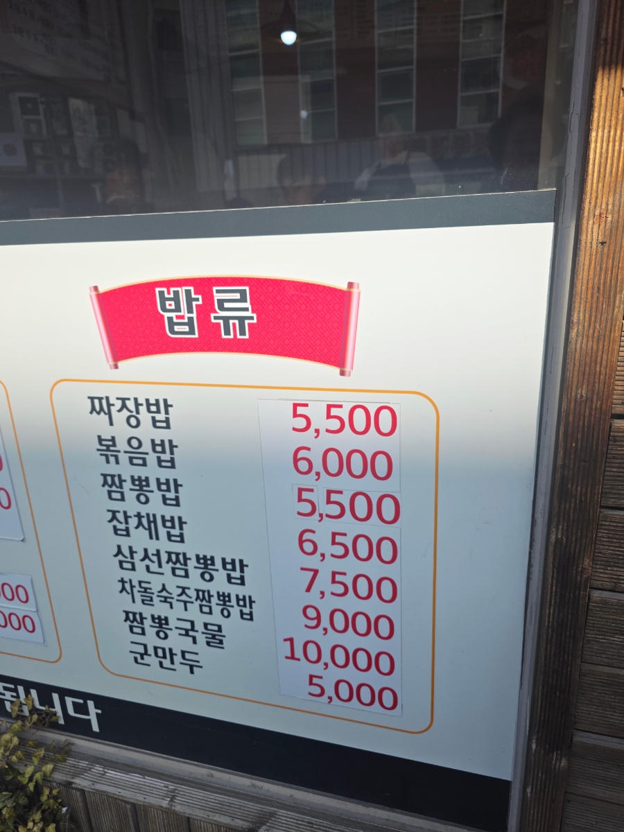 짜장나라 반송점 사진 3