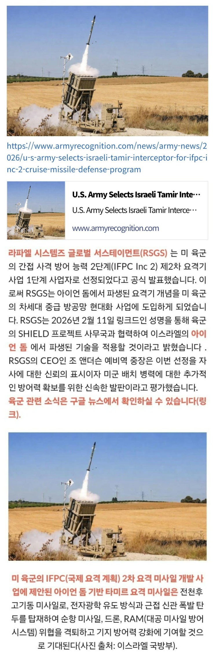  미 육군, IFPC 잉크러먼트2 순항 미사일 방어 프로그램에 이스라엘제 타미르 선정