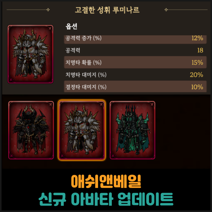  애쉬앤베일 신규 아바타 업데이트