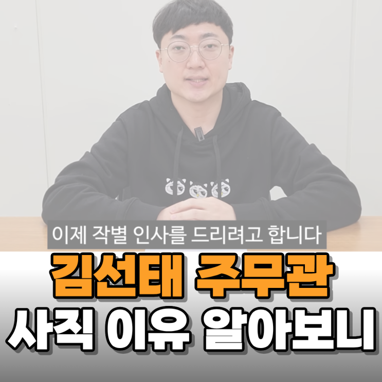  충주맨 김선태가 사직할 수 밖에 없는 이유(Ft. 공무원 월급)