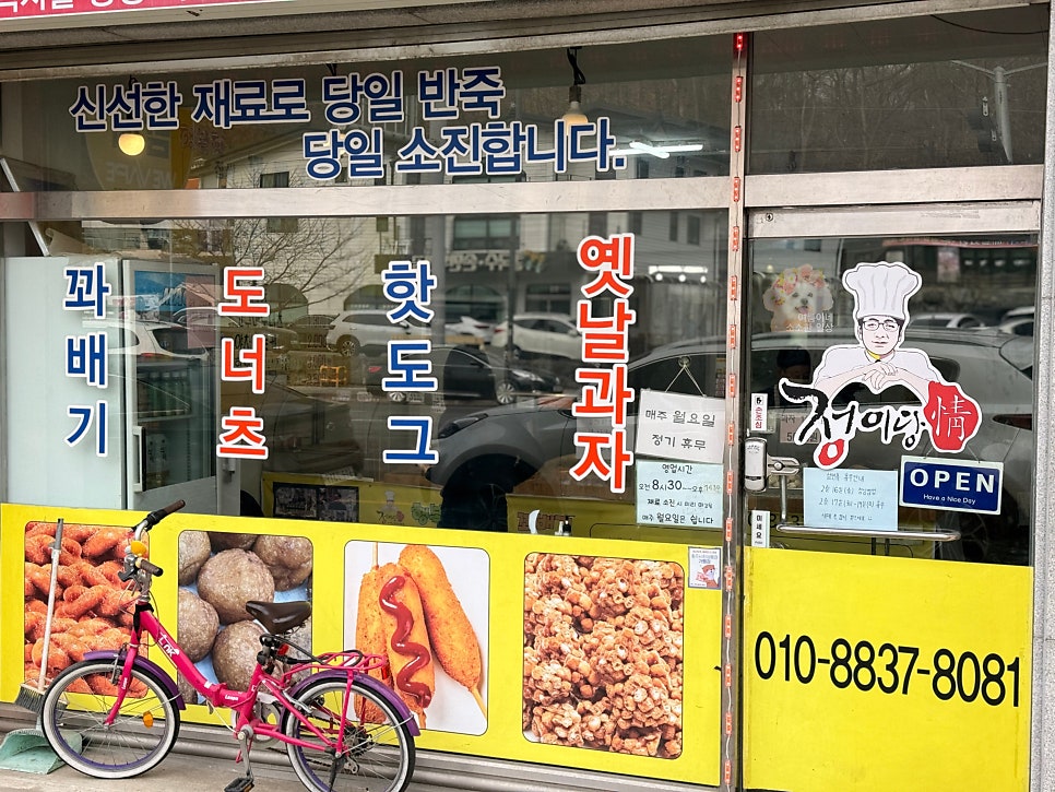 행복한찹쌀꽈배기 목행점 사진 2
