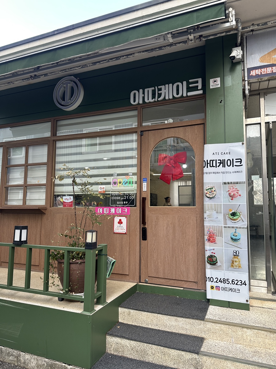 아띠케이크 사진 2