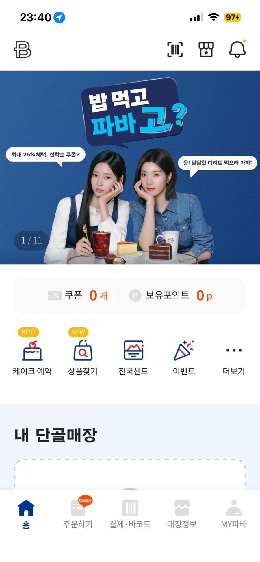 파리바게뜨 동인천역북부점 사진 3