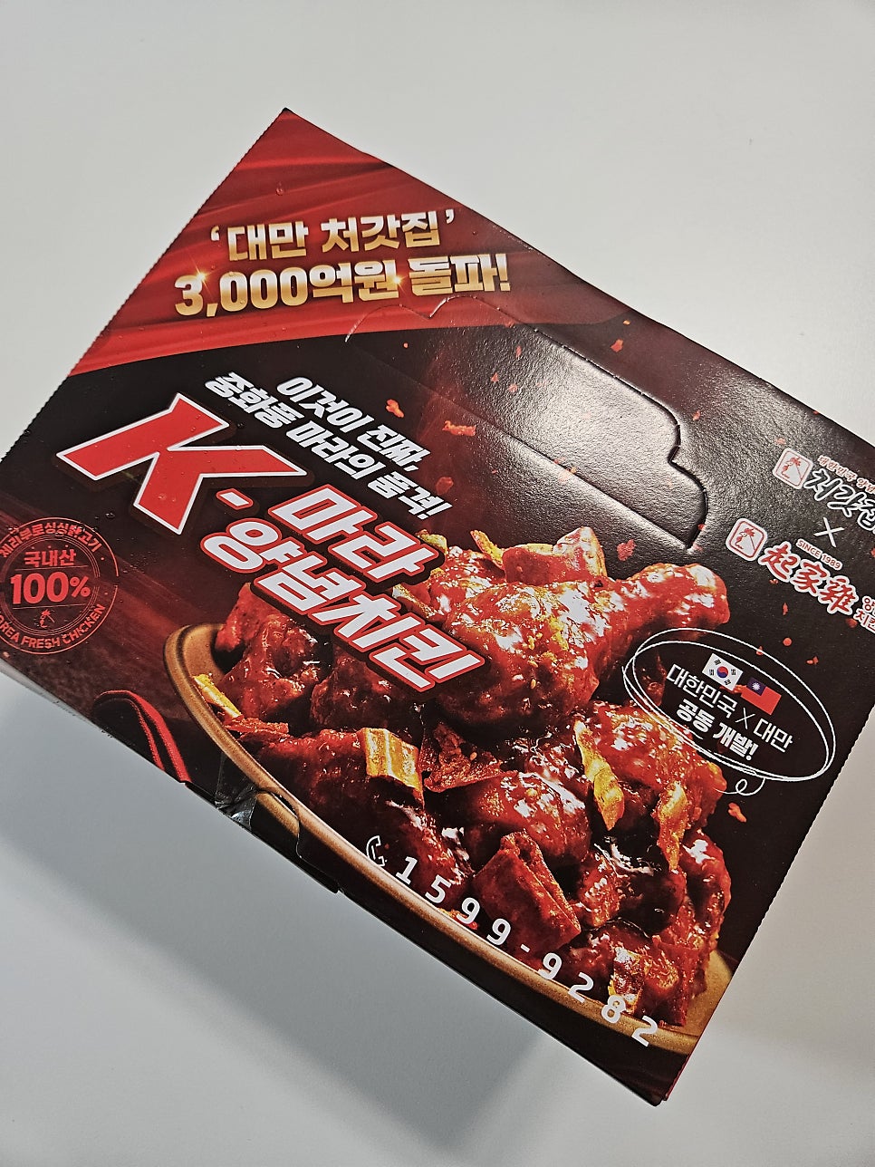 처갓집양념치킨 하계점 사진 1