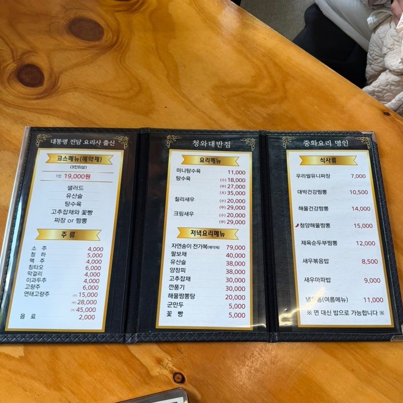 청와대반점 사진 3