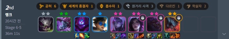  롤체 16시즌 :: 6공허덱 , 3원거리 사격, 2학살자