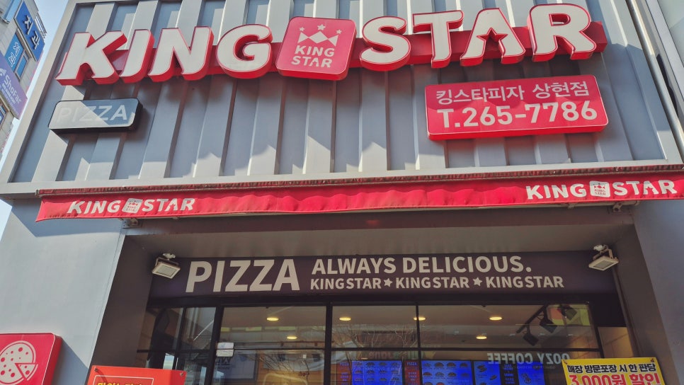 킹스타피자 수지상현점 사진 1