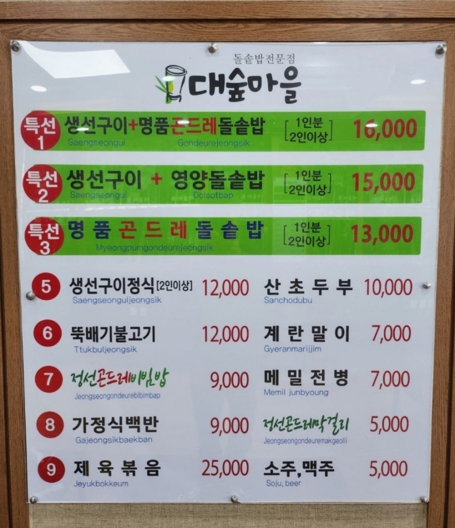 대숲마을 고한사북점 사진 4