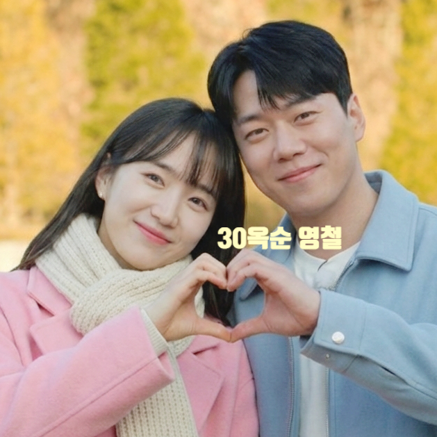  나는솔로 30기 옥순 영철 최종 커플 스포! 금수저 에겐남 재력 어필 먹혔다! 제작진 스포