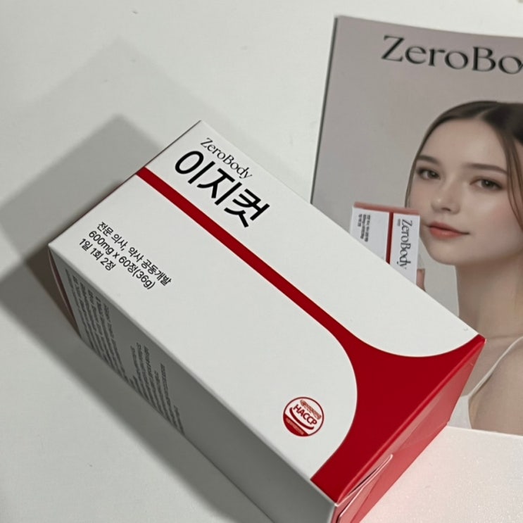  제로바디 제로알약 후기/ 과식 후 가벼워지는 이너뷰티 꿀템