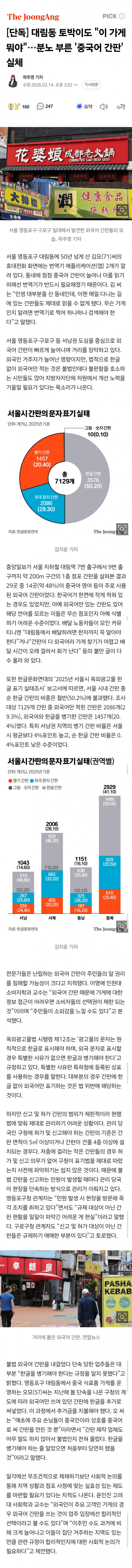  대림동 토박이도 분노 부른 중국어 간판 실체