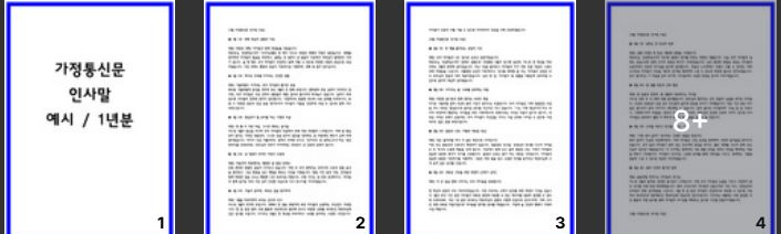  유치원 가정통신문 인사말 1년분