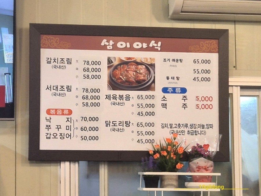 삼이야식 사진 3