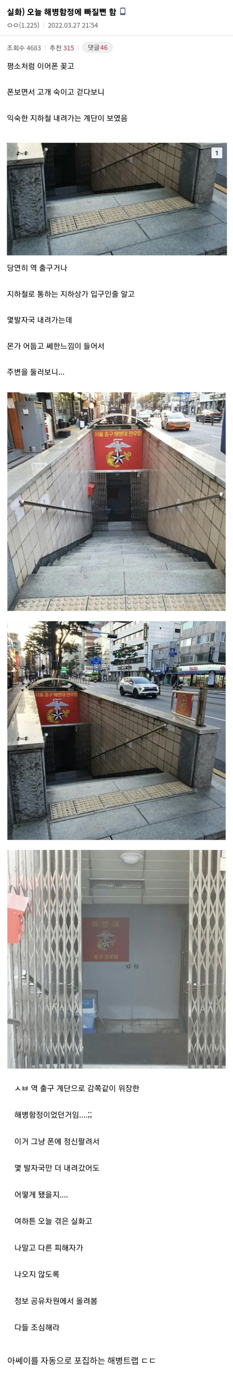  공포의 해병트랩.jpg