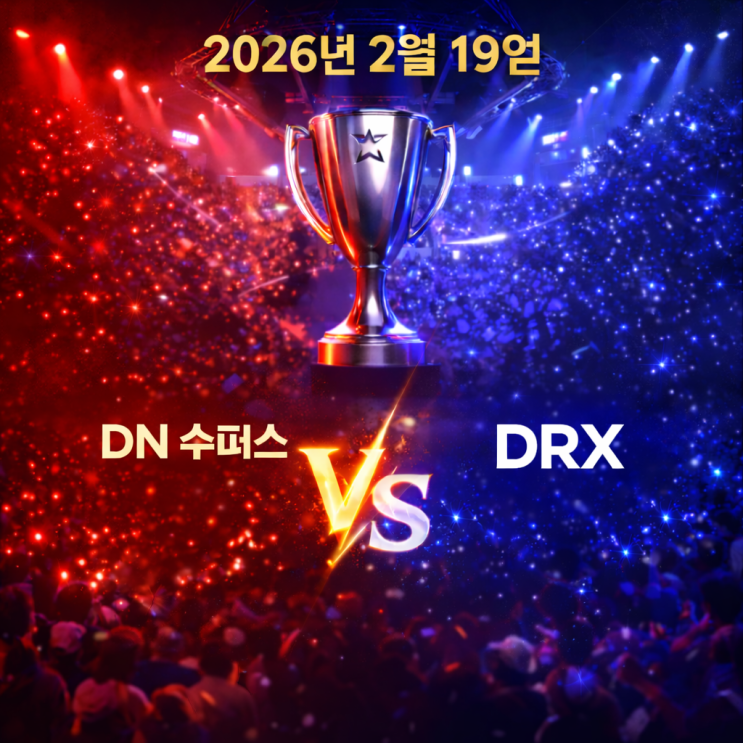[LCK] 2026년 2월 19일 DN 수퍼스 DRX 프리뷰