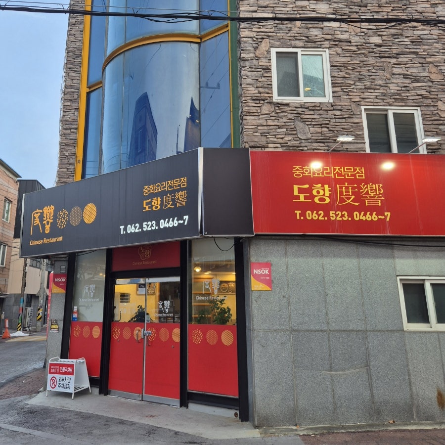 도향 사진 1