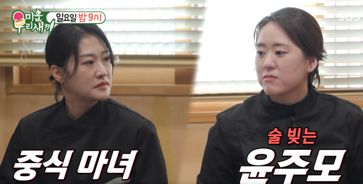 중식마녀 <b>이문정 셰프</b> VS윤주모 윤나라 매장 위치 어디?!... 