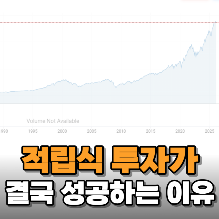  주식은 적립식 투자가 성공할 수밖에 없는 이유