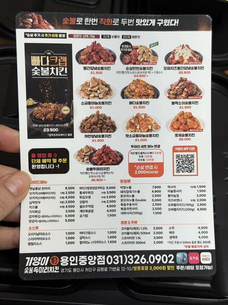 기영이숯불두마리치킨 용인모현점 사진 2