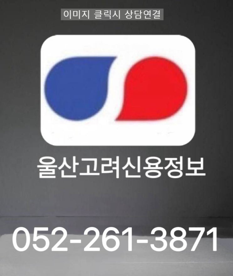  울산고려신용정보(부동산소유권  이전청구권에 대한 집행안내)