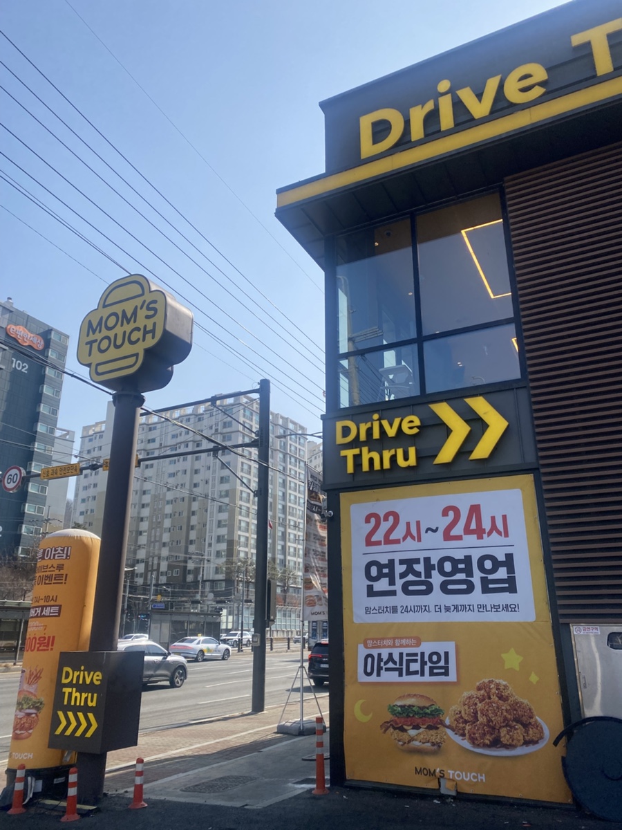 맘스터치 안양석수점 사진 1