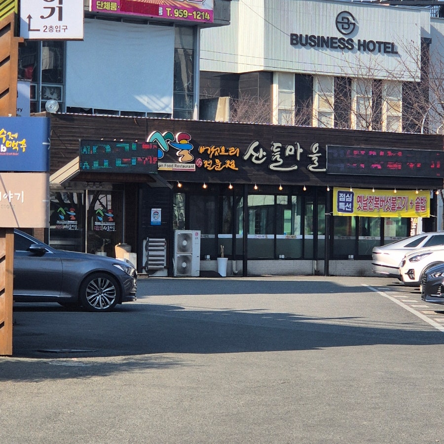 산들마을 동촌유원지 사진 2