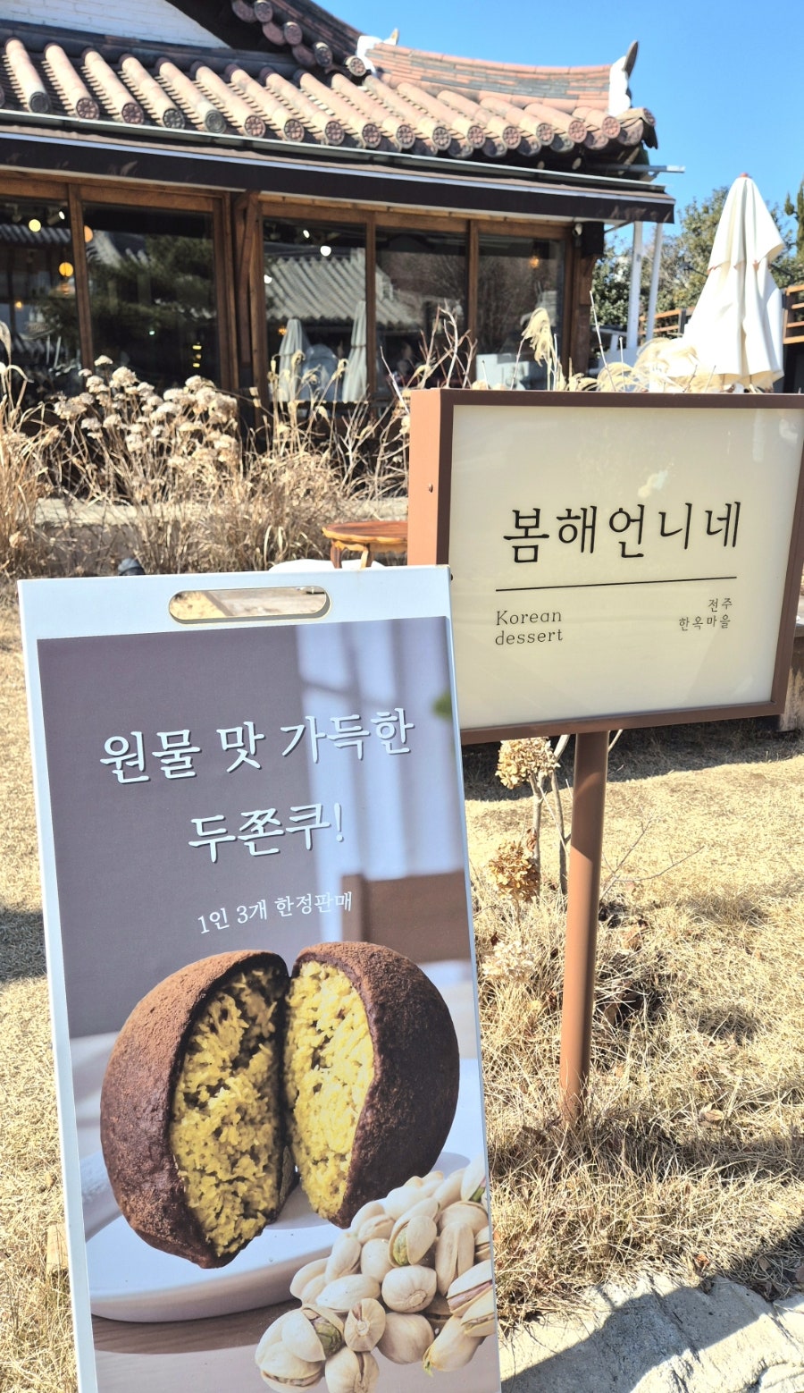 봄해 언니네 전주한옥마을점 사진 5