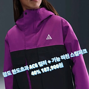 나이키 acg 프리마로프트 스컬피크 스톰핏 자켓 기능도 컬러도 치인다! 10만원대 츄라이