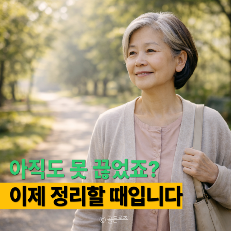  나이 60 넘어 깨달은 친구 기준? “4가지” 빼니 모임 후에도 “발걸음이 가벼웠다”