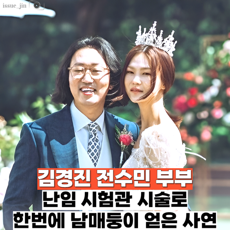 개그맨 김경진 모델 전수민 부부, 난임 끝 남매둥이 순산! 근데 시험관은 왜 쌍둥이가 많을까....