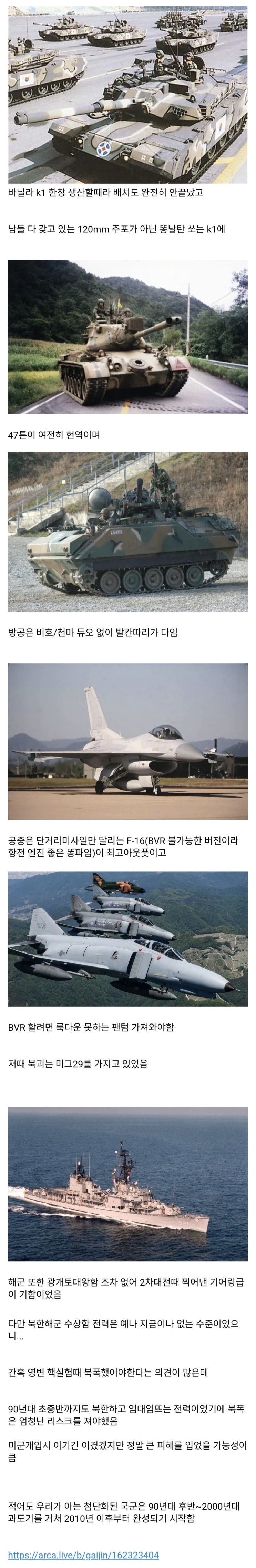  90년대 초반 한국군 전력 feat. 영변 북폭