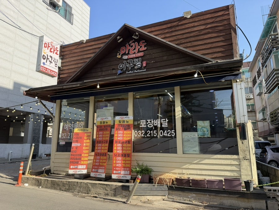 마라도아구찜 사진 2