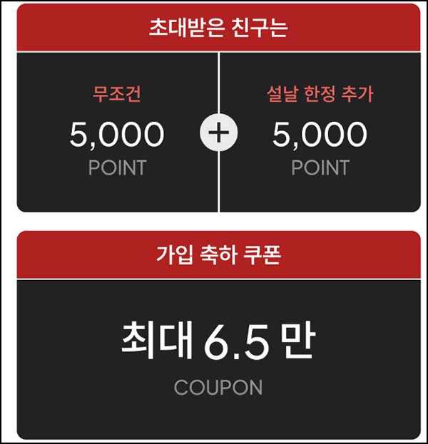  크림 신규가입 이벤트(적립금 13,000원)전원~02.21