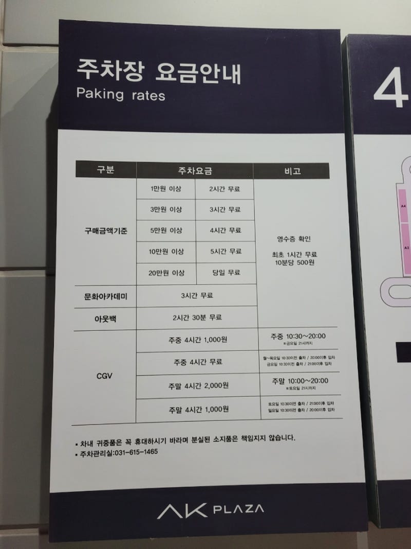 평택역 무료주차, AK플라자 평택점 주차장, 주차요금, 아웃백, CGV