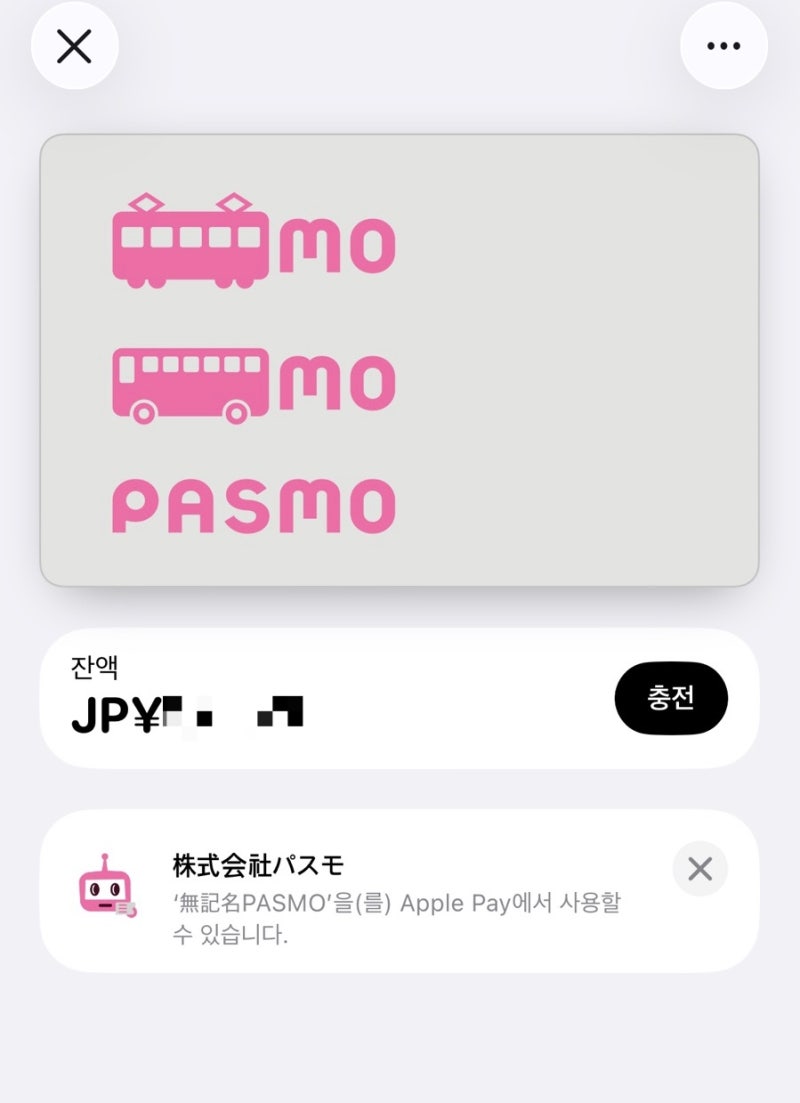 애플페이 현대카드 파스모 스이카 결제실패, 비자카드로 해외결제 충전불가 가족카드 당일 ....