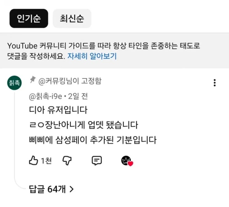 디아블로2 업데이트 유튜브 댓글 .jpg