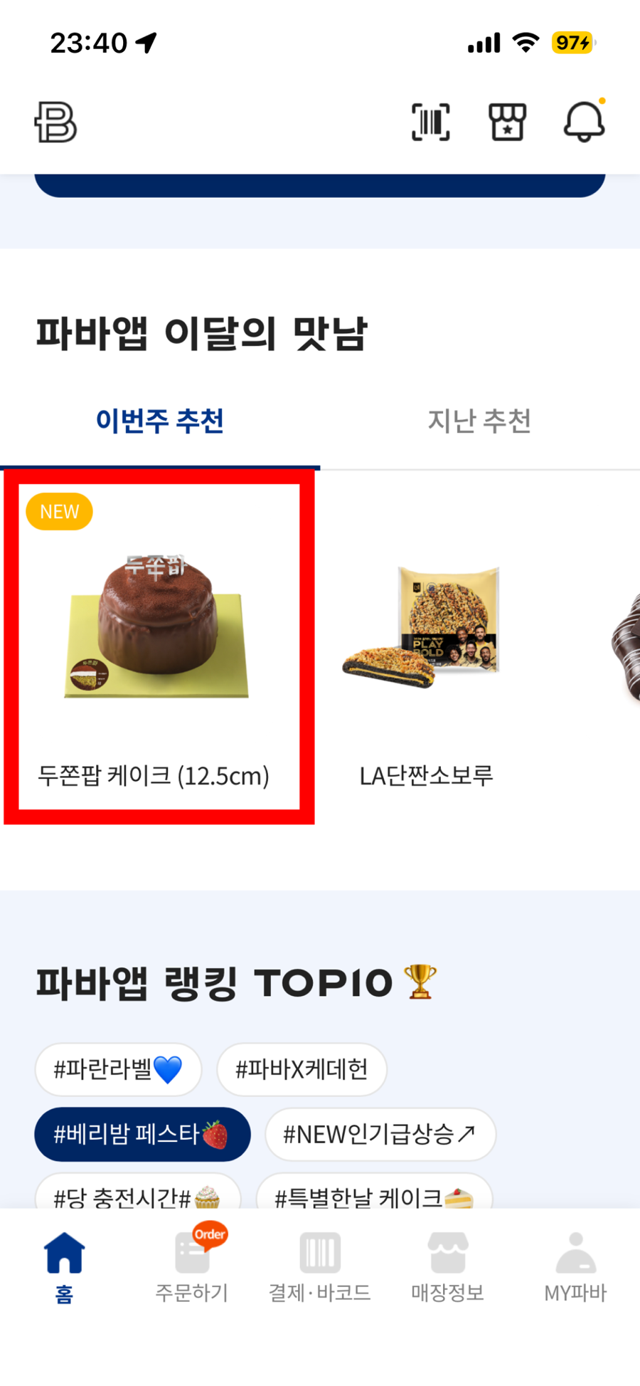 파리바게뜨 동인천역북부점 사진 4