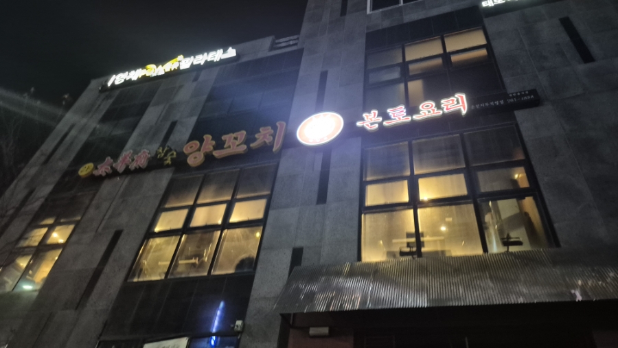 태양부양꼬치 춘천본점 사진 1
