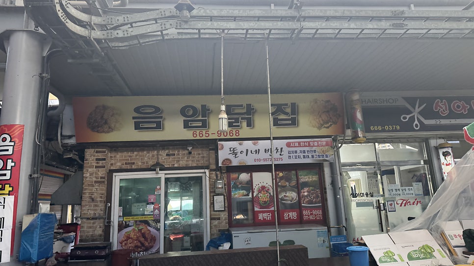 똘이네 사진 1